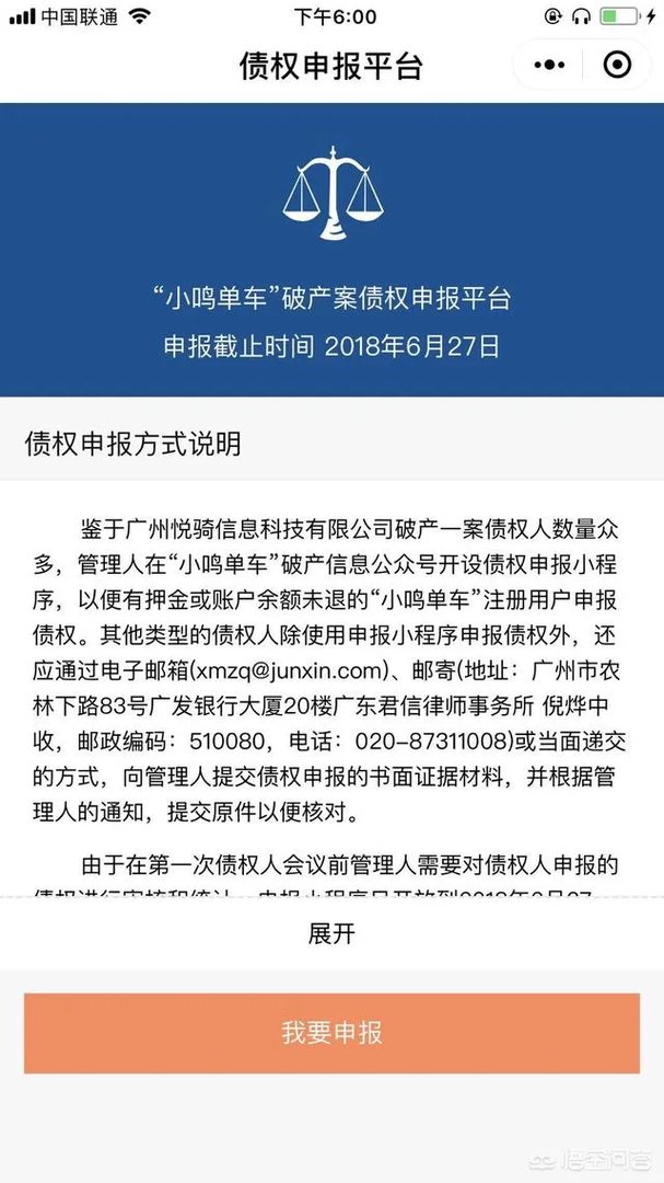 小鸣单车不退押金怎么办?