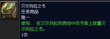 魔兽世界怀旧服防御法师贝尔玛拉怎么做