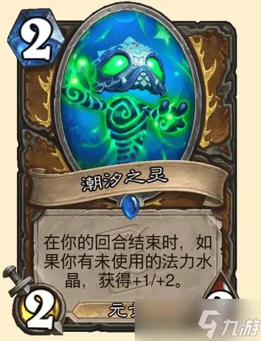《炉石》潮汐王座潮汐之灵卡牌效果介绍