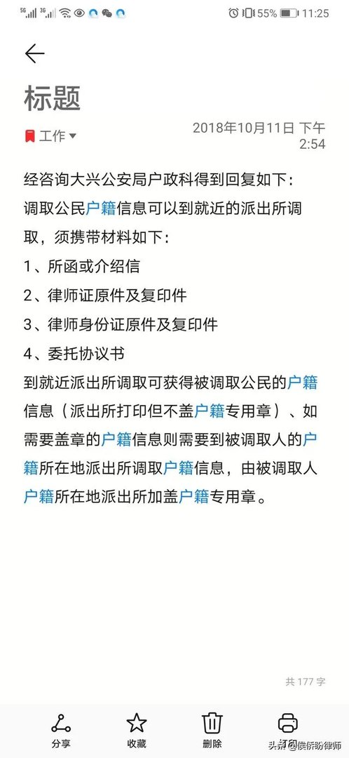 律师有权利去公安机关调查个人身份信息吗?