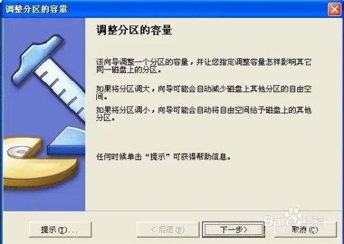 图解用Norton PartitionMagic进行硬盘分区调整