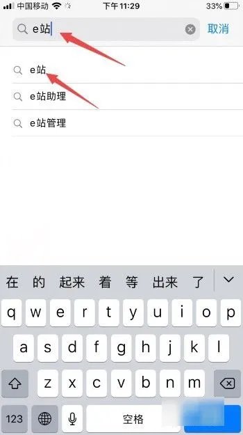 e站官方下载安装iOS