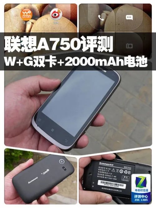 W+G双卡+2000mAh电池 1GHz联想A750评测