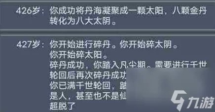 人生重开模拟器百岁百世丸触发条件