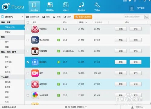 【iphone传歌通道】手机（酷狗）传入电脑