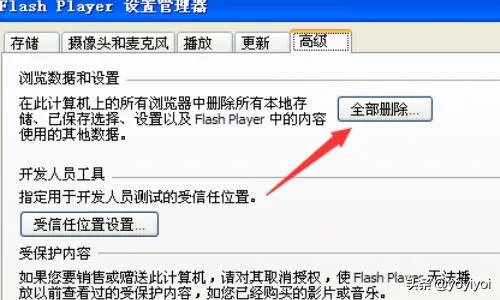 无法加载shockwave flash怎么办？