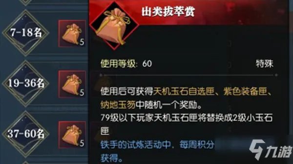 《逆水寒》铁手的试炼活动怎么玩 铁手的试炼活动内容一览