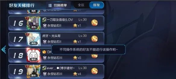 王者荣耀不同系统可以一起玩吗 ios和安卓