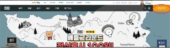 《绝地求生》Kakao服怎么注册