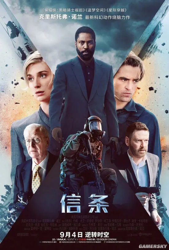 《信条》外媒影院评分为B 诺兰电影中并列最低