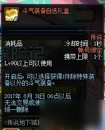 DNF传说地下城探险记活动介绍 每日任务奖励一览