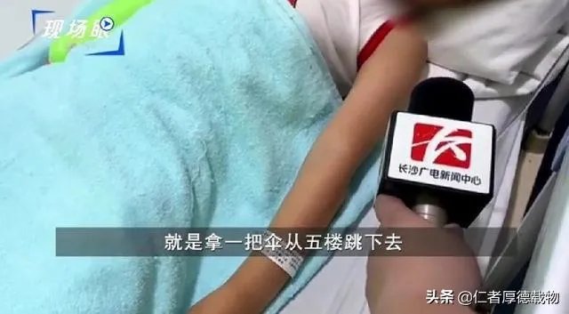 长沙6岁男童被锁家中撑伞从5楼跳下，全身多处骨折，怎么回事？