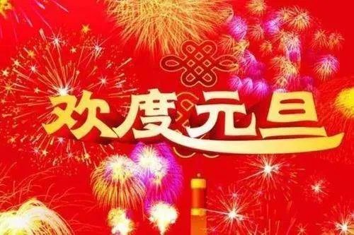 2021年最新祝福语给领导