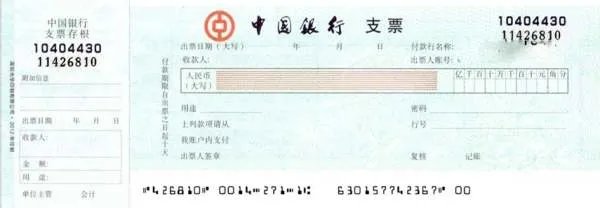 中国银行普通支票