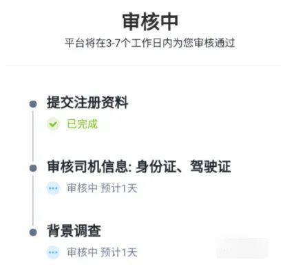 美团快车车主如何注册？需要哪些条件？