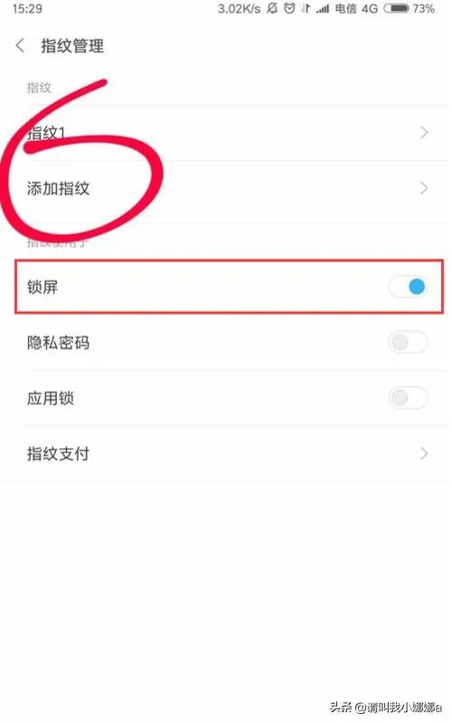 小米5splus怎么设置指纹锁屏?