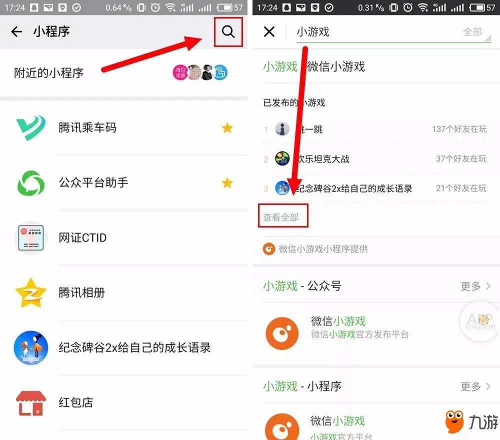 微信小游戏怎么找?小游戏进入方法图文详解