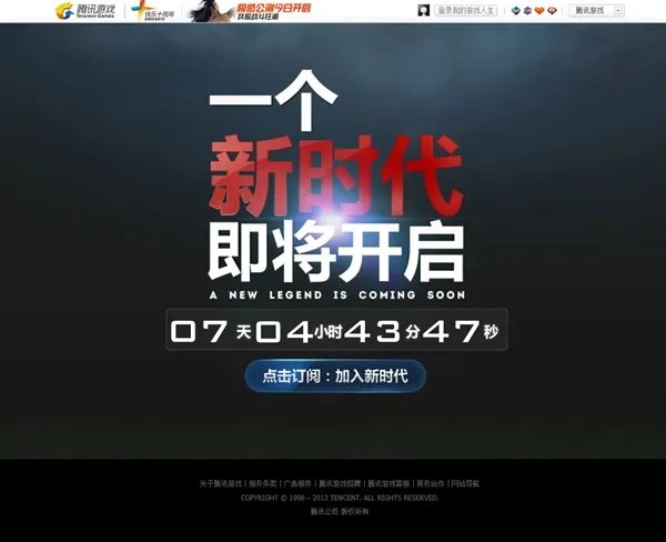 腾讯神秘游戏今日曝光 或为《FIFA Online 3》