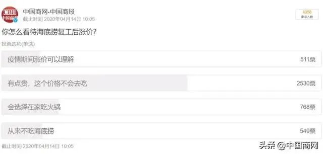 海底捞复工后涨价了，米饭7块钱一碗，酥肉44元，你还会吃吗