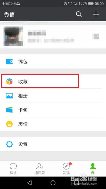 微信怎么管理我的收藏