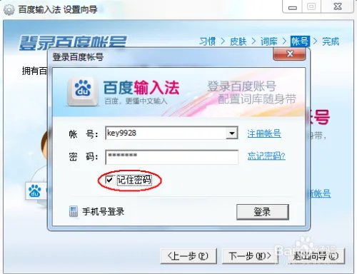 下载安装百度输入法