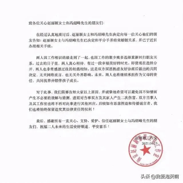 赵丽颖与冯绍峰会因为什么原因离婚？