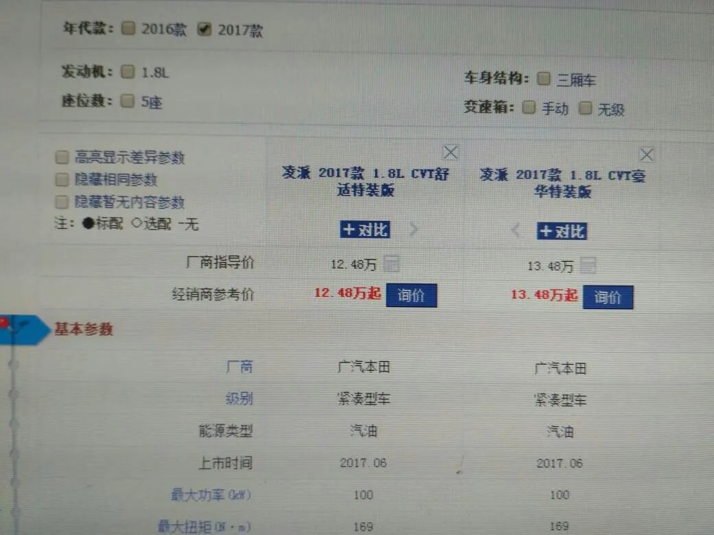 广汽本田凌派车价位多少？