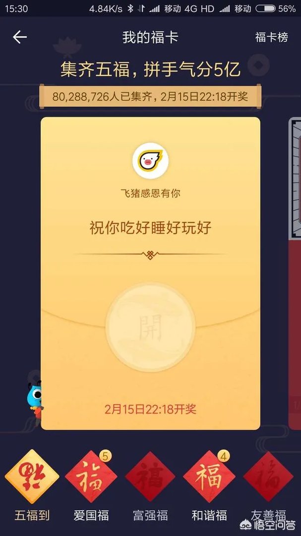 2018支付宝集5福,每个人能领多少?