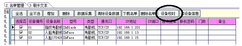 中控考勤打卡机怎样设置上班时间