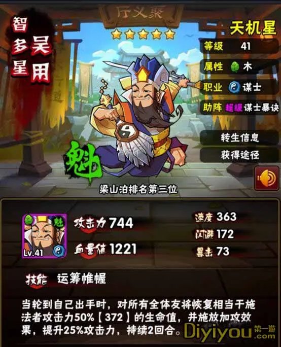 全民水浒最强奶妈紫卡神将吴用解析