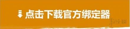 《绝地求生大逃杀》老兵回归绑定图文教程 老兵回归网址是什么?