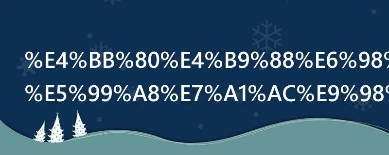 什么是服务器硬防