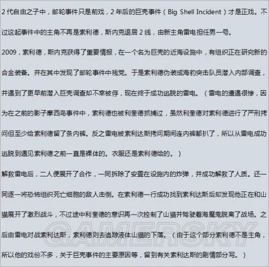 《合金装备》系列人物剧情 合金装备系列关键人物剧情整理