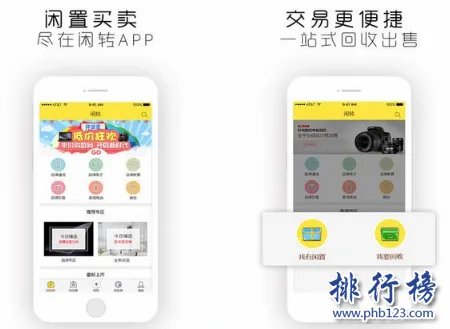 十大二手交易app排行榜：闲鱼闲转上榜 第6主打二手车交易