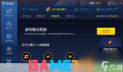 DNF电脑管家礼包领取全攻略