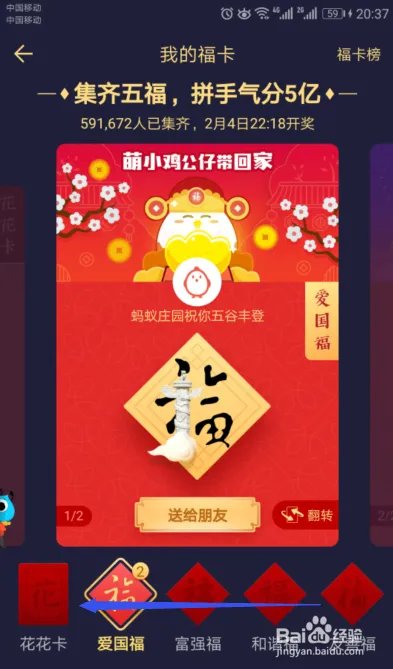 2019年支付宝如何请朋友赐一张敬业福