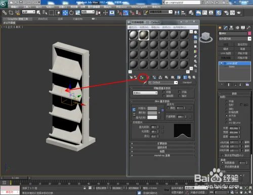 3Dmax如何制作书报架