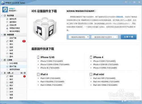 ios7.0.4固件下载和刷机教程