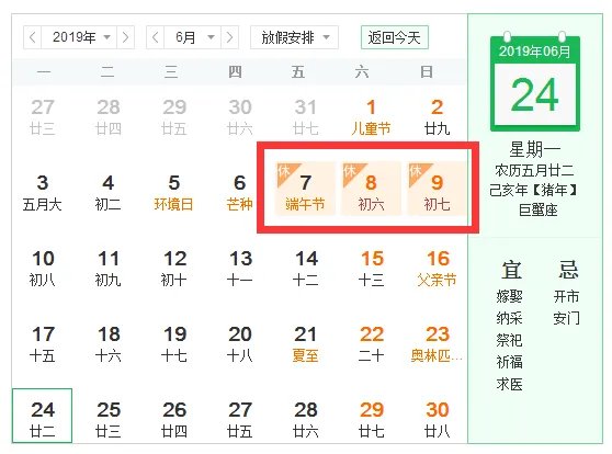 2019年日历表全年表放假查询(附2019年阴历阳历对照表)
