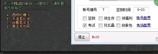 剑网2考试脚本和采集脚本