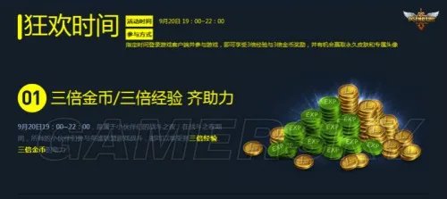 英雄联盟(LOL) 9月20日全民狂欢之夜 百万皮肤道具回馈三周年玩家