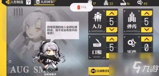 《使命召唤手游》aug人形制造公式一览 少女前线人形制造公式aug是什么
