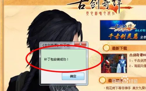 古剑奇谭破解补丁怎么用 古剑奇谭怎么破解