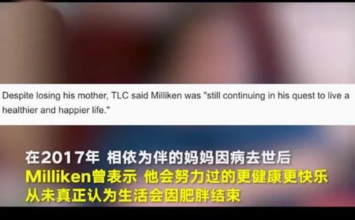 美国胖男29岁去世：生前视频画面揭其生活过程