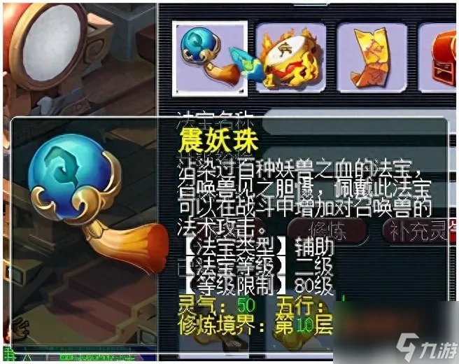 qq西游法宝技能等级 梦幻西游常用法宝介绍  已推荐