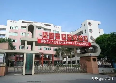 南宁十四中高中部是广西哪个区啊？