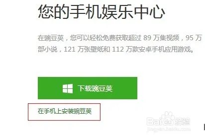 如何下载豌豆荚手机精灵官方版?