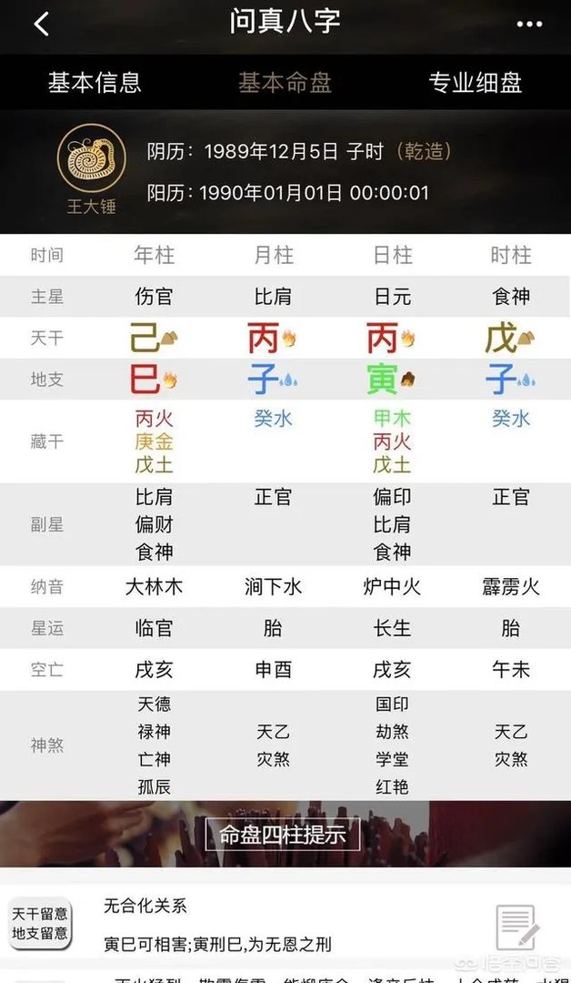 手机八字排盘软件那个最好用?