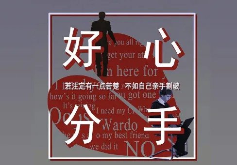 好心分手粤语发音正宗