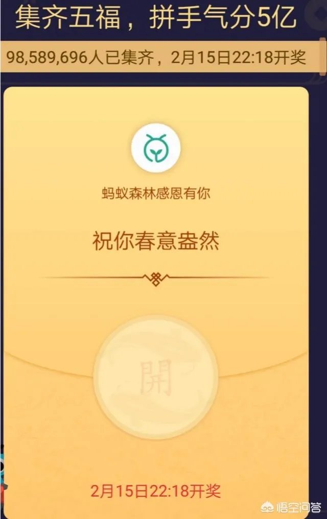 2018支付宝集5福,每个人能领多少?